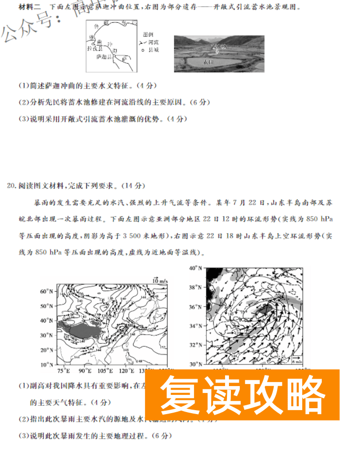 湖南天壹名校联盟2024高三10月大联考地理试题及答案解析