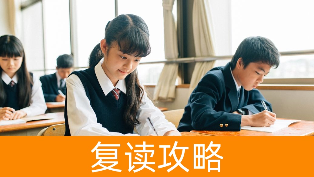 湖南高考复读学校：如何选择适合自己的班级类型
